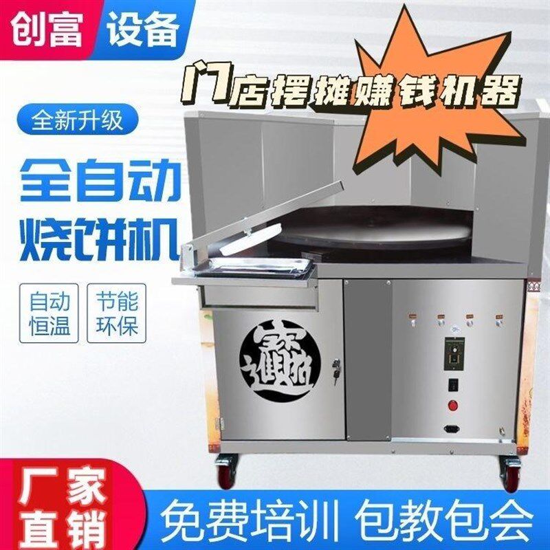 烧饼炉子流动款店铺款自动燃气烤箱电动转动肉夹馍潼关
