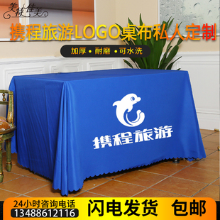 定制印刷携程旅游loo宣传促销桌布地推桌布台布印字印l标