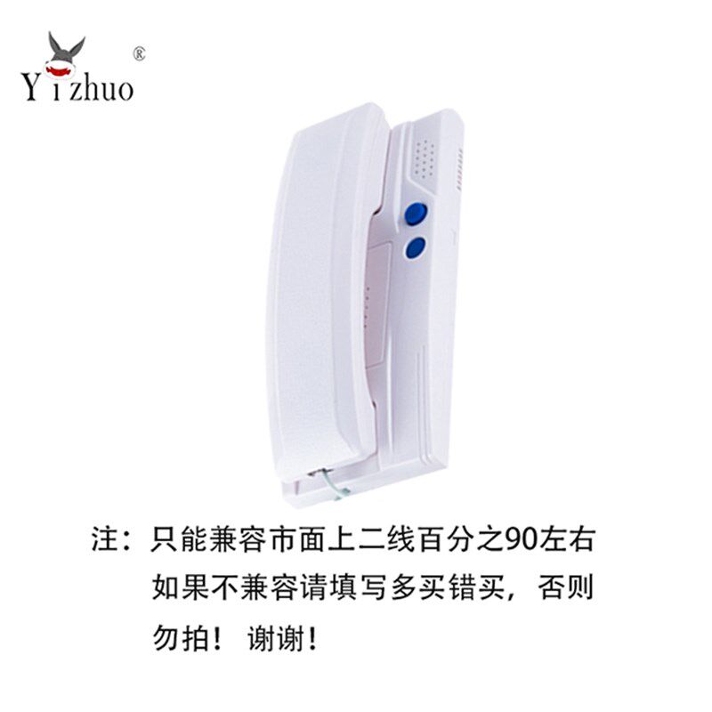 z亿卓非视线分 语音室内分二线制Z对讲话