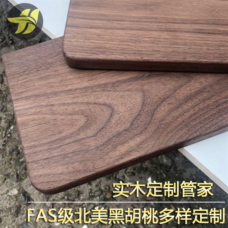北美黑胡桃实木板材原木 定制DIY木料飘窗台面桌面板隔板材料餐桌