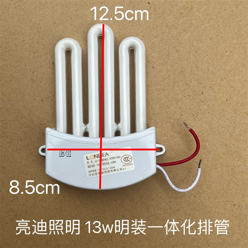 亮迪13w明装一体化三基色3u排管自带镇流器厨T卫灯吸顶灯灯管