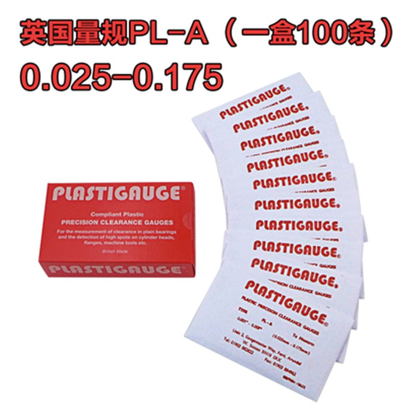 汽车曲轴测量,测隙规 塑料间隙规 .-75mm 222-塞尺