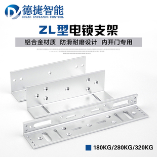 磁力锁ZL支架 门禁电磁锁配支架 铝合金 内门