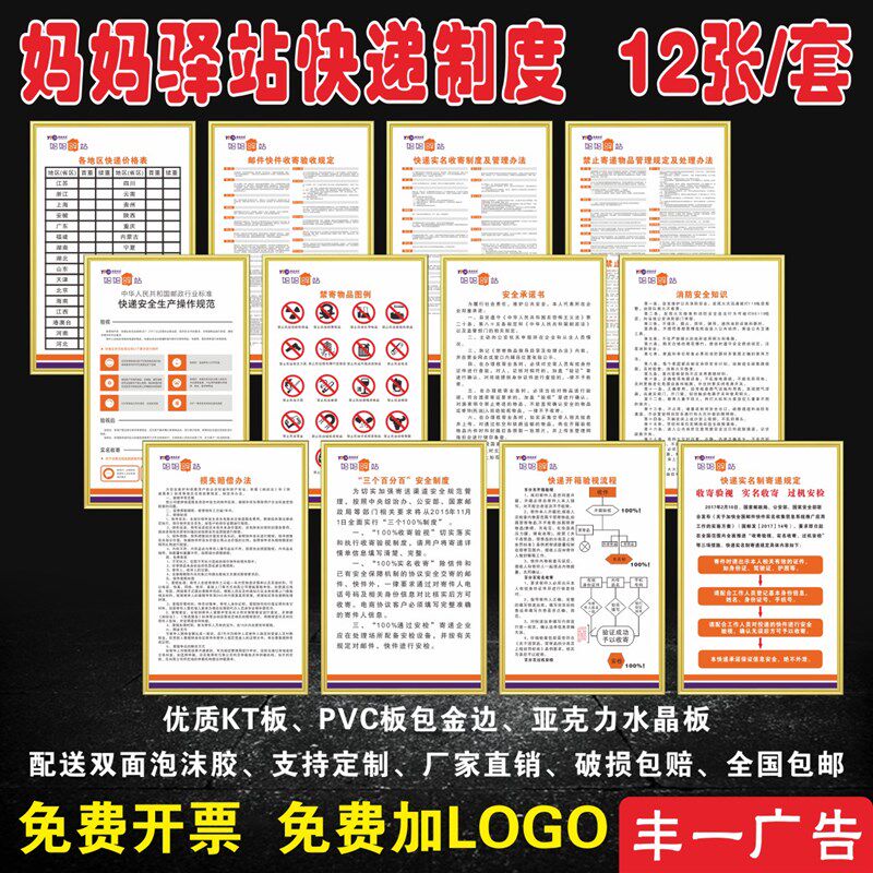 妈妈驿站制度牌百分百快递箱验视流程安全承诺书上墙制度牌
