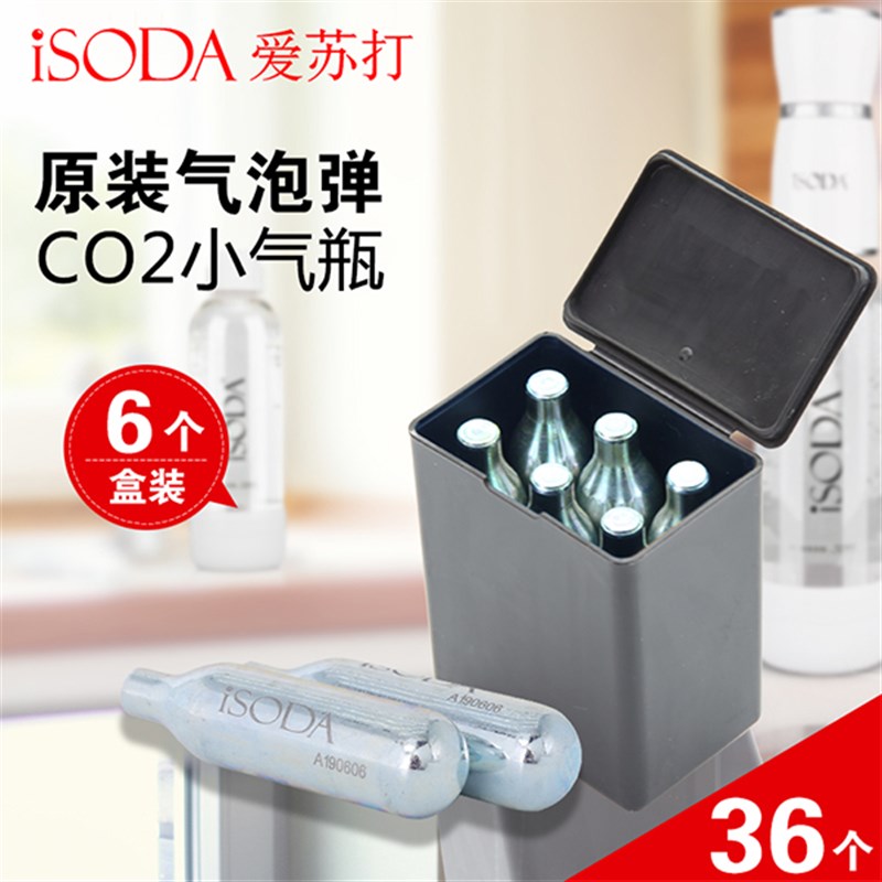 iSODA/爱苏打原装CO2气泡弹苏打水机气泡水机1次性小气瓶36个