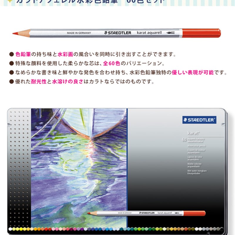 施德楼色水溶彩铅 色铁水溶性彩色铅笔