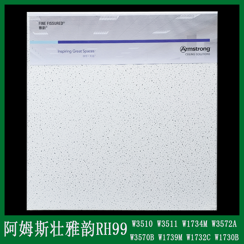 阿姆斯壮矿棉板雅韵W10 W17M 00x00办公室吊顶吸音板满天星