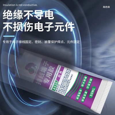 端子排线专用胶常温固化电子元器件固定胶水电子元件防震胶排线端