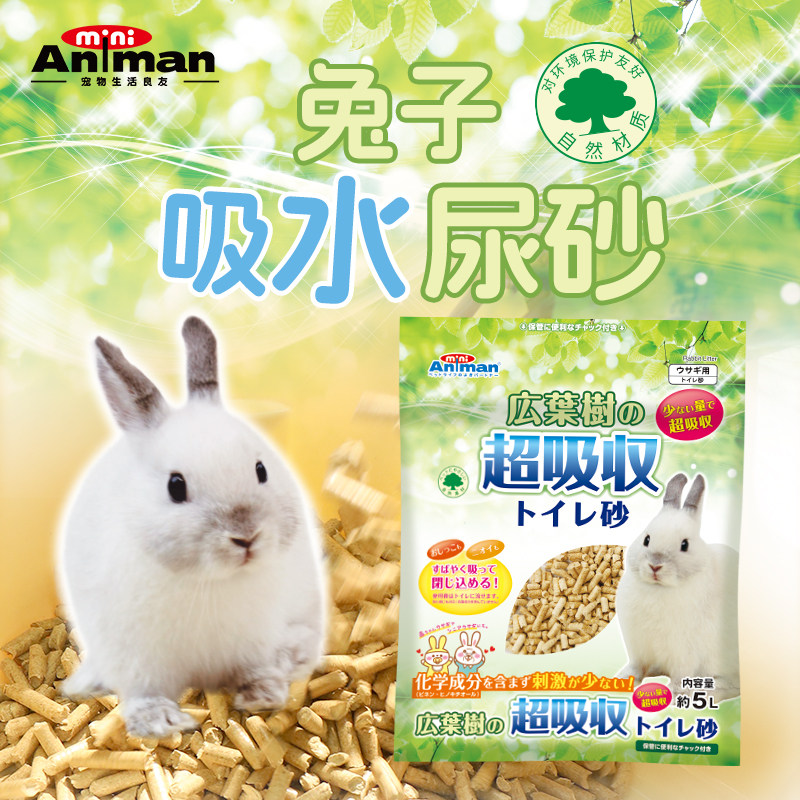 Animan爱妮漫小宠兔用大颗粒吸水尿砂兔笼垫料用品可冲马桶