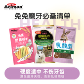 Animan爱妮漫兔子乳酸菌牧草棒磨牙棒提摩西草棒清新口气互动零食