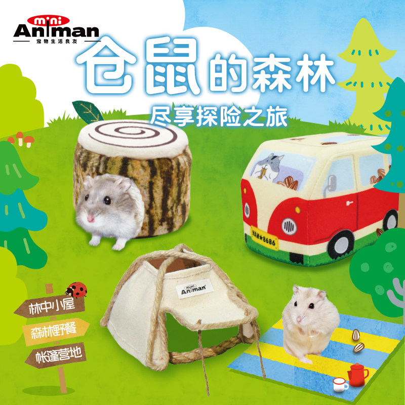 Animan爱妮漫小宠仓鼠森林帐篷解闷休息玩具造景装饰躲避屋玩具