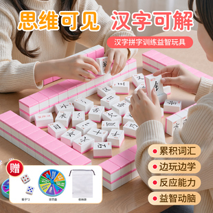 文字拼字词麻将牌小学生偏旁部首亲子互动儿童幼儿园益智区域玩具