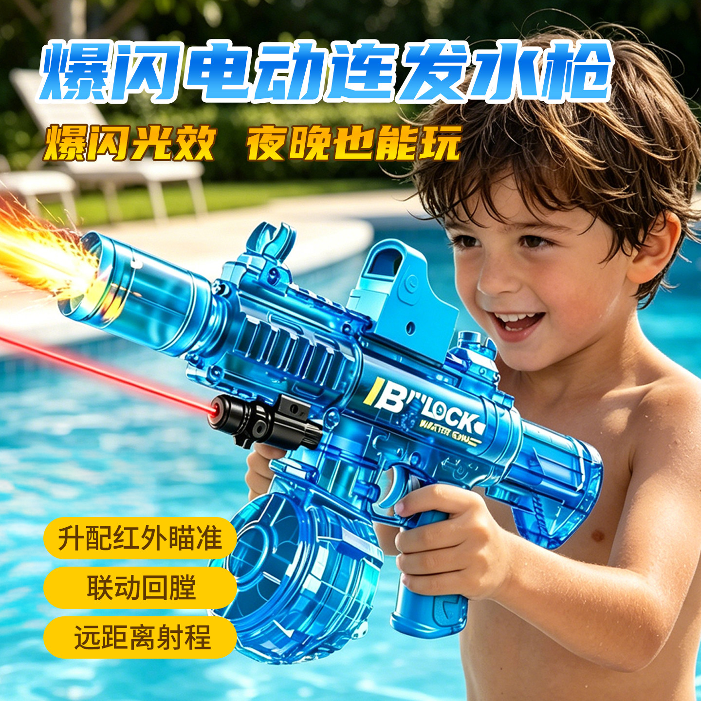 2026新款儿童礼物电动连发水枪喷水戏水水仗自动玩具男孩子喜欢的