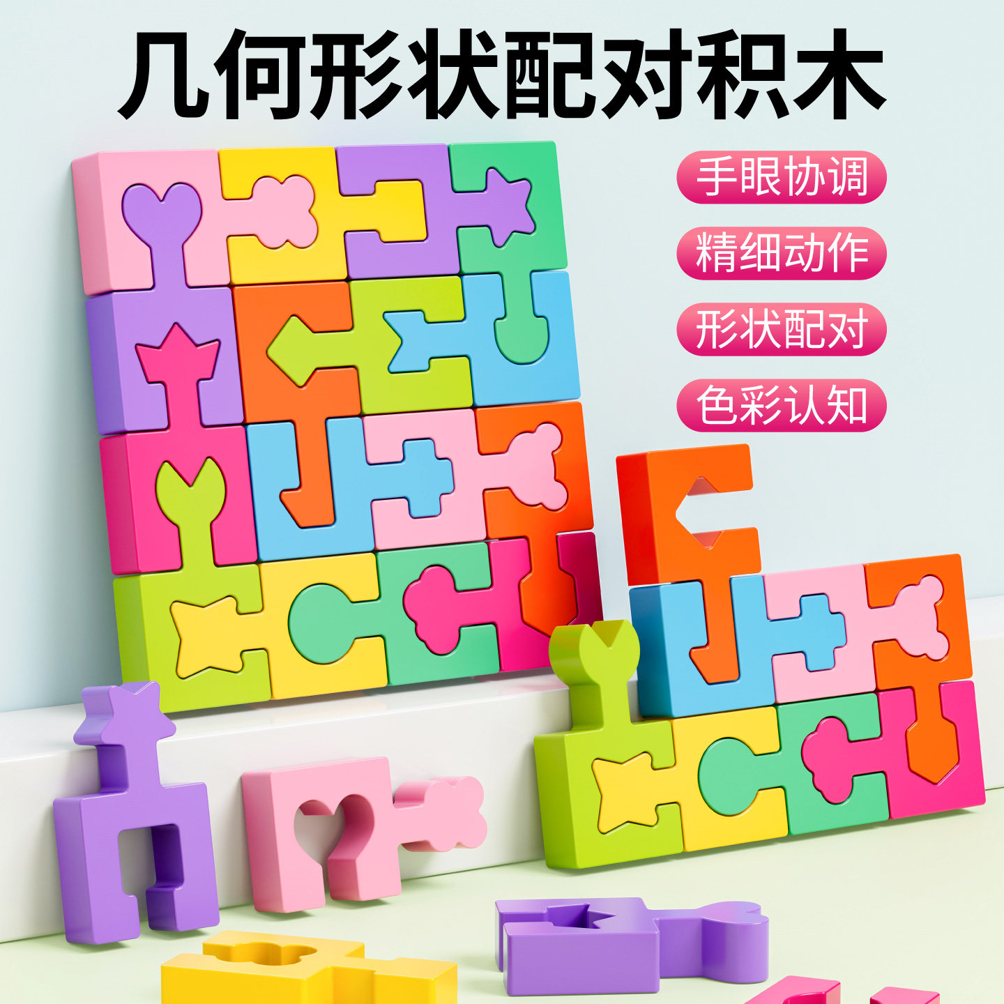 2026新款蒙氏早教益智玩具几何异形状配对木质拼图积木0到3岁1-6