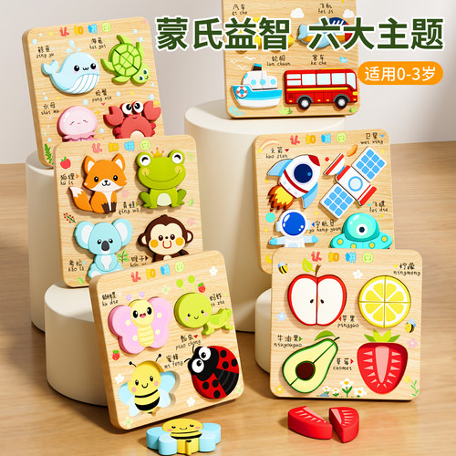 儿童3D立体拼图蒙氏早教益智