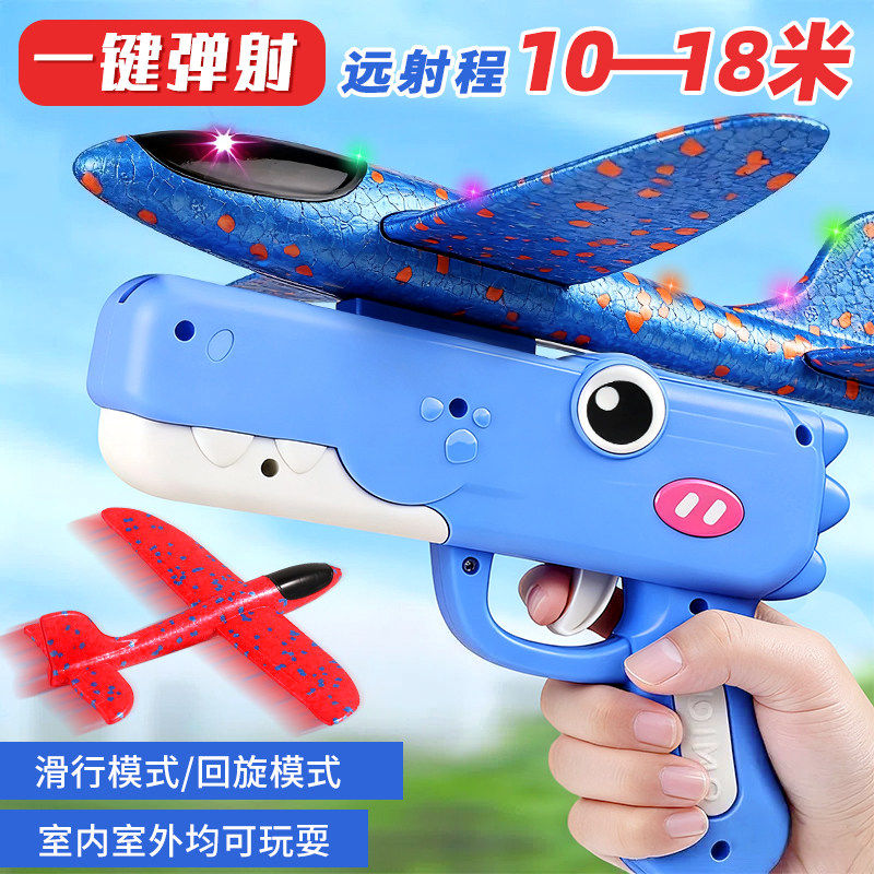 儿童弹射飞机泡沫玩具手持发射枪室内户外亲子运动手抛飞天滑翔机
