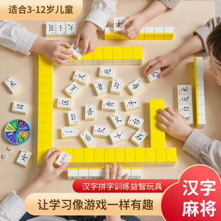 儿童文字麻将偏旁部首整体认知词汇组合卡牌小学生亲子互动桌游戏