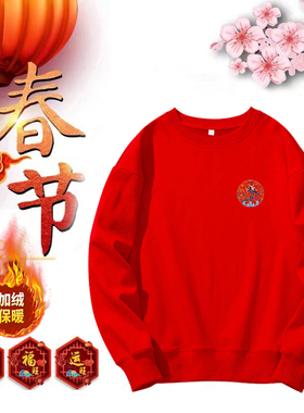 2026年新款本命年红色无帽卫衣男士内搭圆领长袖休闲加绒保暖衣服