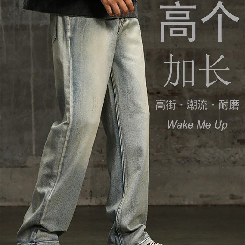 美式复古牛仔裤男款加长裤子男高个子春秋季黄泥染宽松直筒宽裤