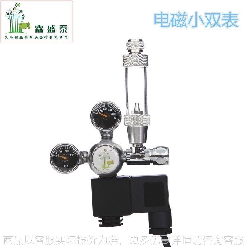 水族水草鱼缸二氧化碳减压表新款电磁大双表配带止逆记泡器微调