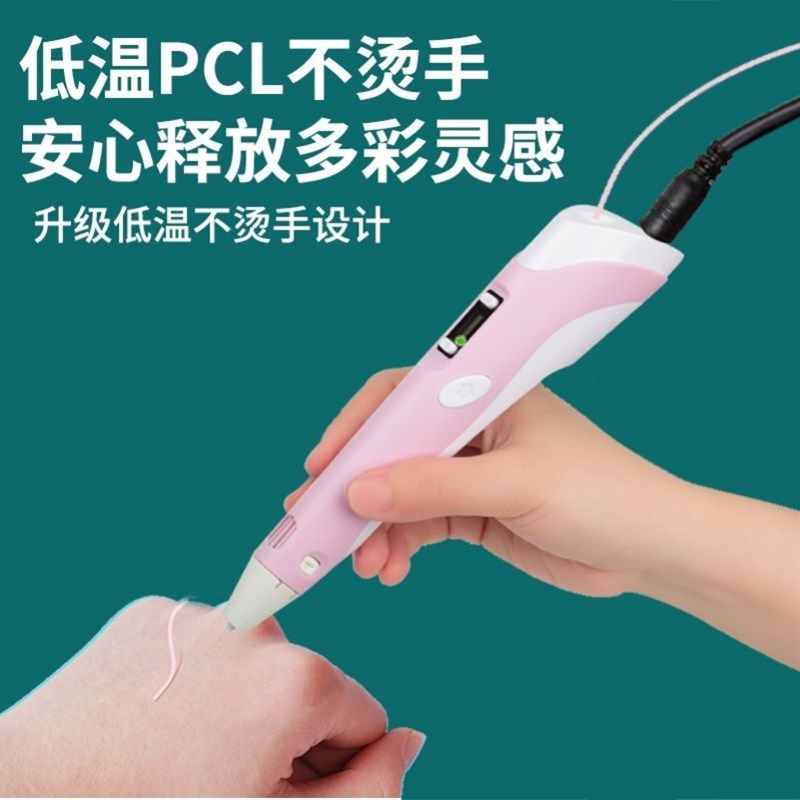 儿童3d打印笔涂鸦笔三地学生女孩子生日礼物8到12岁益智玩具大