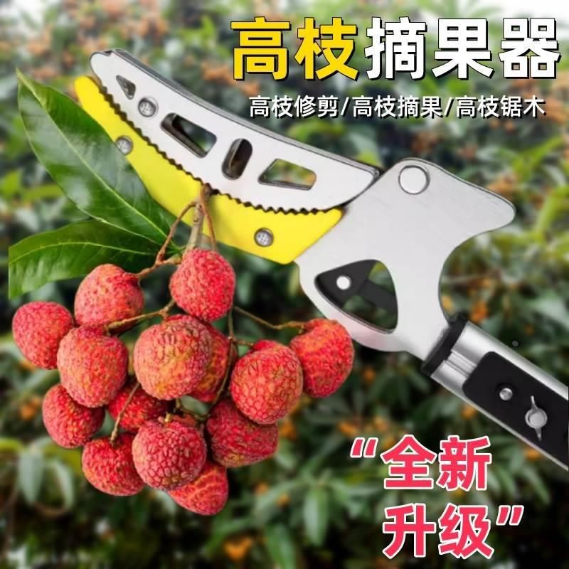 摘果神器伸缩杆高空剪摘水果枇杷荔枝树枝专用剪刀修枝剪高枝剪