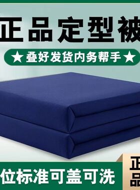 火焰蓝消防被子可盖内务被定型被无帆布叠被豆腐方块模型被标兵被