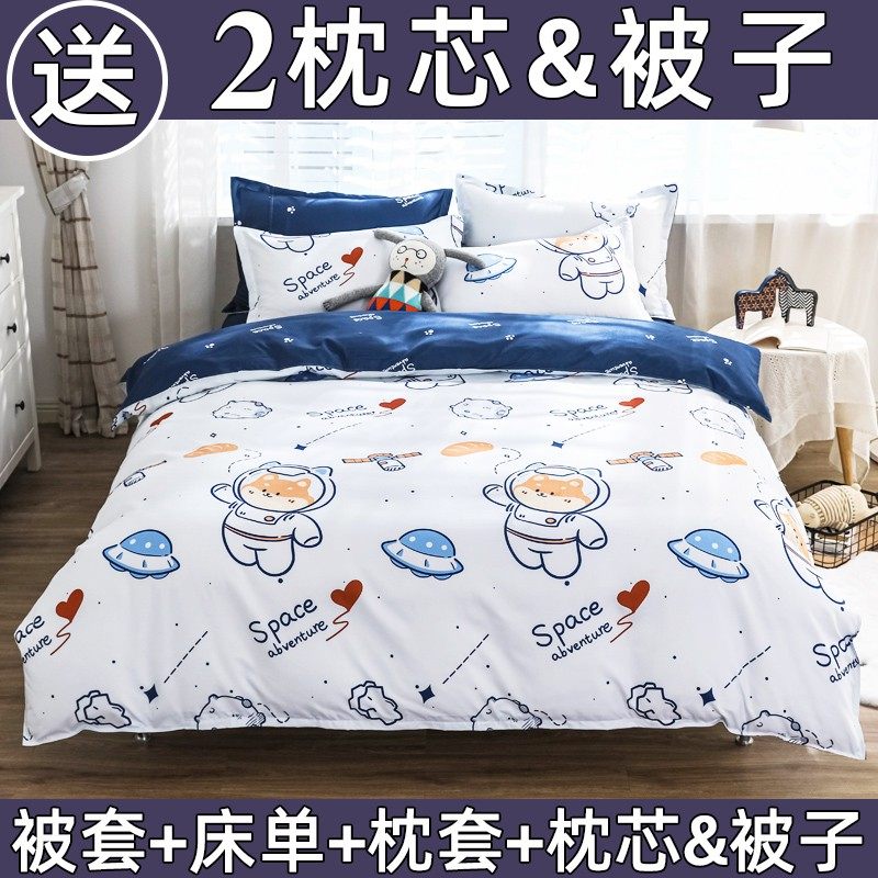 水洗棉被子四件套春秋床上用品学生宿舍床单人三件套男生磨毛被套