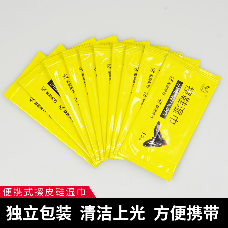 独立包装 便携式皮鞋清洁上光湿巾 擦皮鞋布皮鞋保养护理鞋油无色