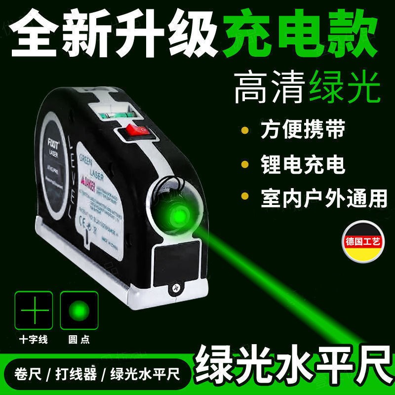激光卷尺绿光水平仪水平尺多功能B十字卷尺投线仪红外线打线器打