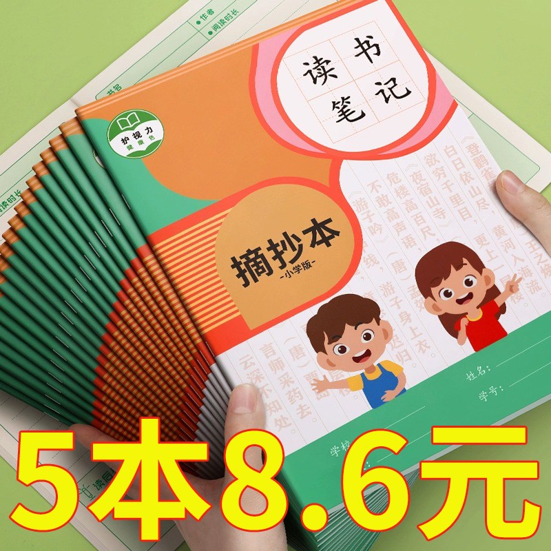 读书笔记本好词好句摘抄本阅读记录专用本小N学生卡日积月累摘抄