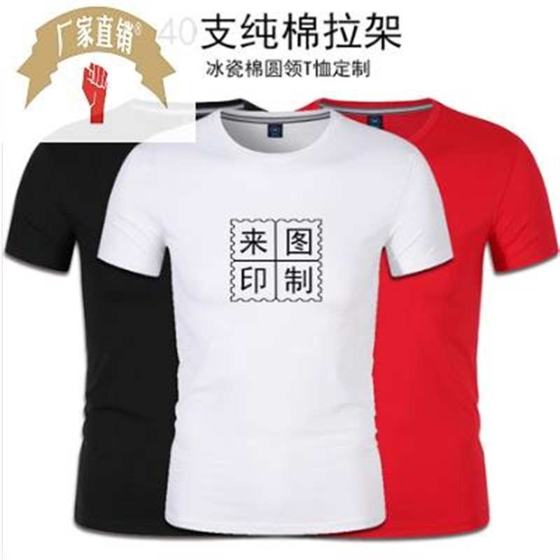 新款40支冰瓷棉拉架圆领男女款工作服团体服定做 班服T恤定制