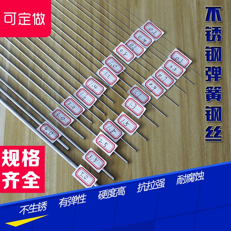 304钢丝不锈钢弹簧钢丝/r弹簧钢丝直条/钢线有硬度有弹性0.2MM-5M
