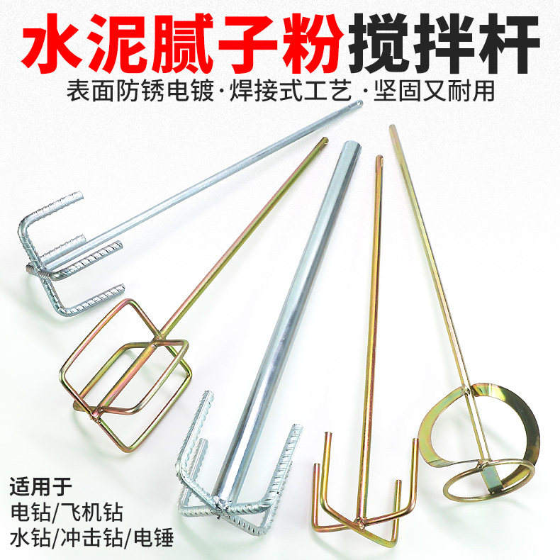 电钻电锤涂料打灰搅拌杆方头圆头六角柄水泥石膏腻子灰搅拌器,五金/工具,电动搅拌杆,淘宝优惠券,粉丝福利购,淘宝优惠卷