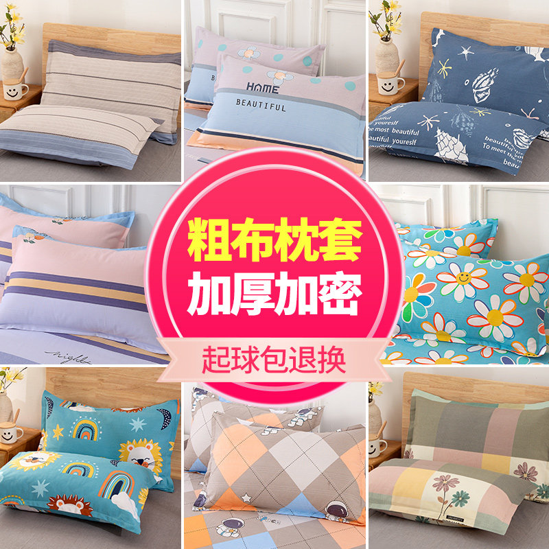 100纯棉老粗布枕套一对装单v人枕头套全棉加厚儿童枕芯内胆套48X7