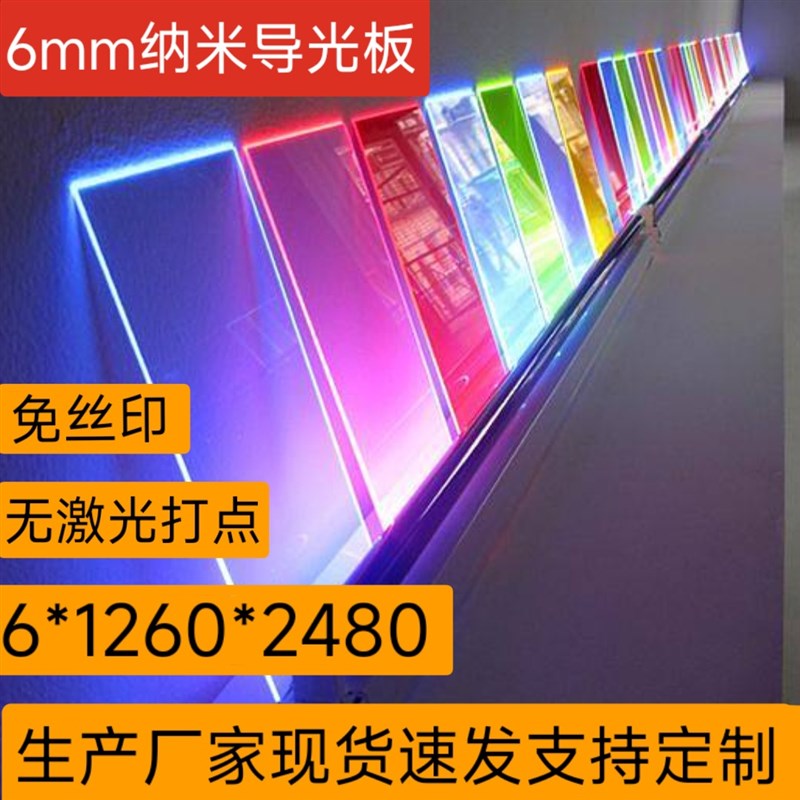 6mm纳米导光板1260乘2480免费采样全透明亚克力R纳米led纳米导光