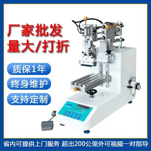 小型斜臂自动升降平m面丝印机五金玻璃塑胶玩具布料购物袋丝印机