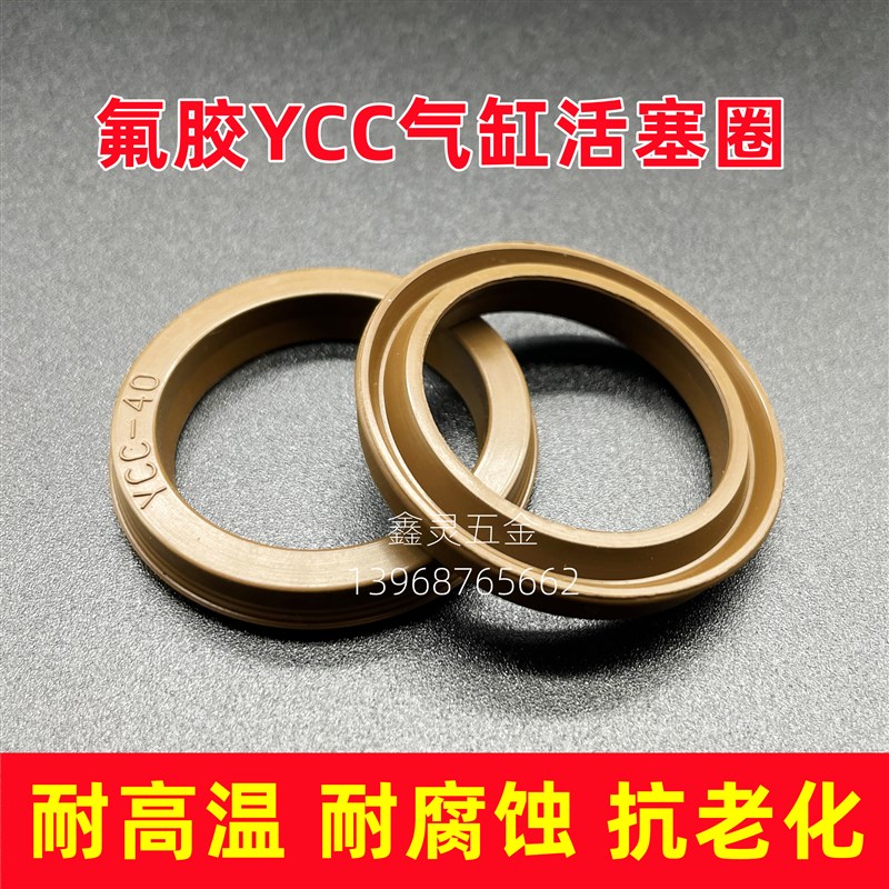 氟胶YCC气缸活塞圈63*53/80*70/100*90*6.5/90*80*7.氟胶耐高温