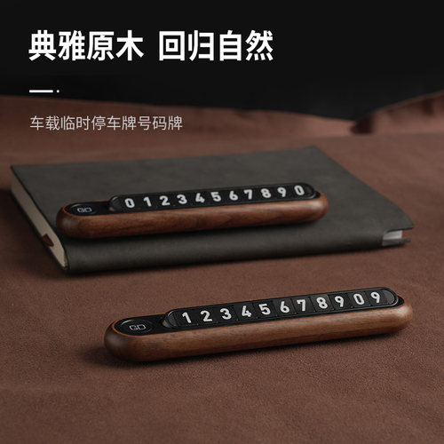 挪车电话牌临时停车号码牌移车手机汽车载显示车上内高档摆件车用