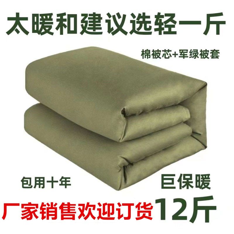 加厚冬季保暖军绿色棉花棉被冬z被学生宿舍单人工地劳保被子垫被