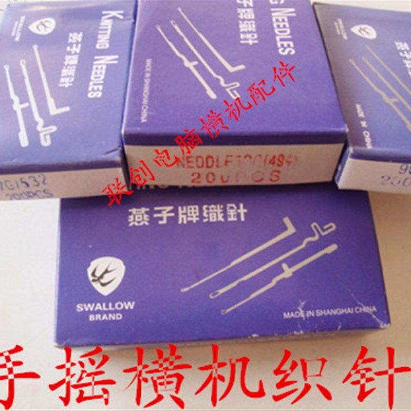 手摇横机针 横机配m件燕子牌织针口罩带子机针手摇横机12针 织带