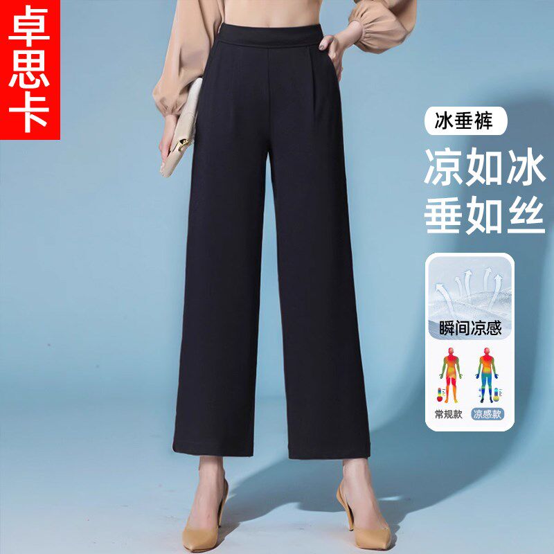 冰丝阔腿裤女夏季薄款高腰垂感七分宽松显瘦直筒西裤九分休闲裤子