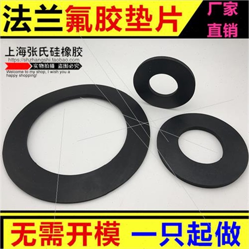 。氟胶垫片/氟橡胶平垫/防水垫圈/法兰片密封圈DN800 820*917*mm