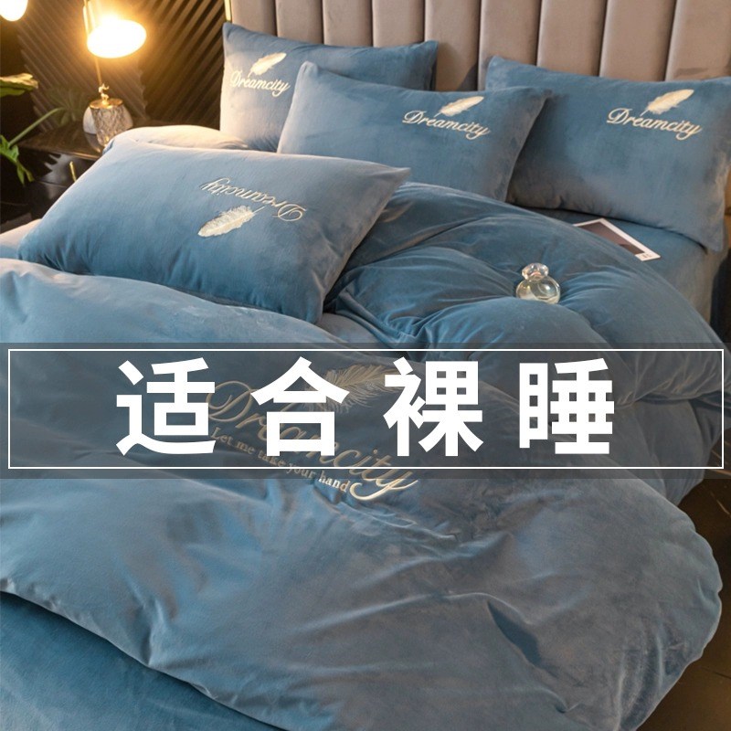 冬季加绒四件套水晶绒加厚保暖双面绒珊瑚牛奶绒刺绣被套床上用品