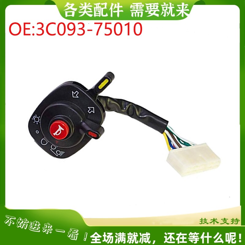 挖掘机配件适用久保田拖拉机7040 9540喇叭开关总成 3C093-75010