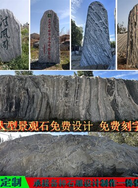 大型雪浪石庭院景观石村牌风景石刻字石地标石影壁石校训石广场石