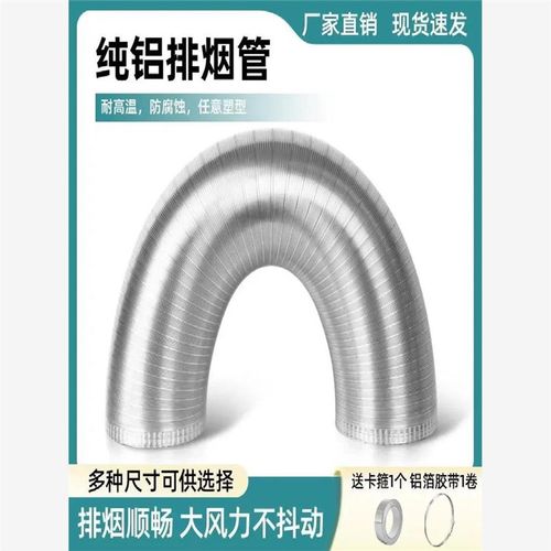 抽油烟机管排烟管管道配件油烟管管子排气管风管软管通用纯铝加厚