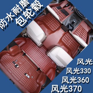 东风小康风光580风光370风光360 350专用全大包围7座汽车脚垫 330