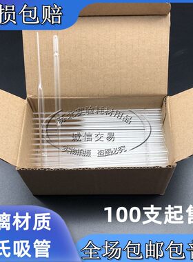 实验室 玻璃巴氏滴管 150/180/z210/230mm 巴氏吸管吸水管胶头滴