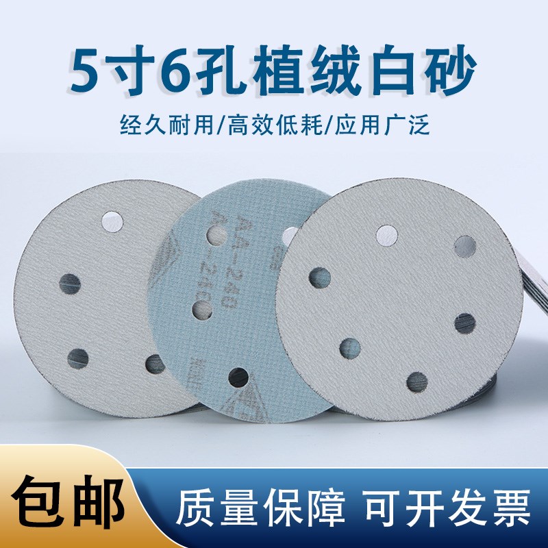 5寸6孔植绒砂纸干磨o自粘白砂纸圆盘木工打磨抛光磨碟气磨机沙磨